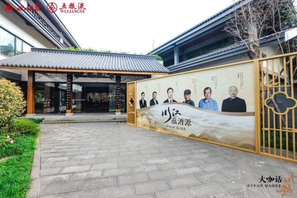 弘益配资 川江解码千年酒脉：五粮液「大咖话川酒」揭密巴蜀酿造基因——考古实证与地理密码共述“蜀酒甲天下”