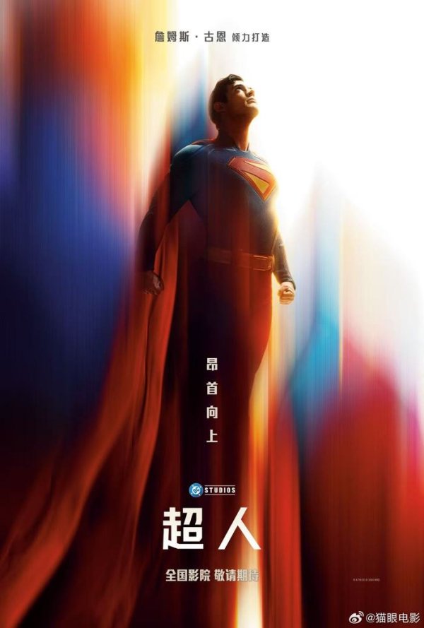 铁牛配资 电影《超人》确定引进 内地档期待定