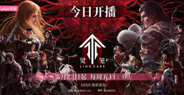 财惠赚 热门国产科幻动画《灵笼》第二季开播