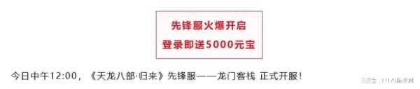 小熊猫配资 《天龙八部·归来》先锋服开了，鸠摩智都来了？